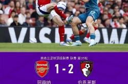 开云体育app-包含伯恩茅斯主场失利，积分榜下滑的词条