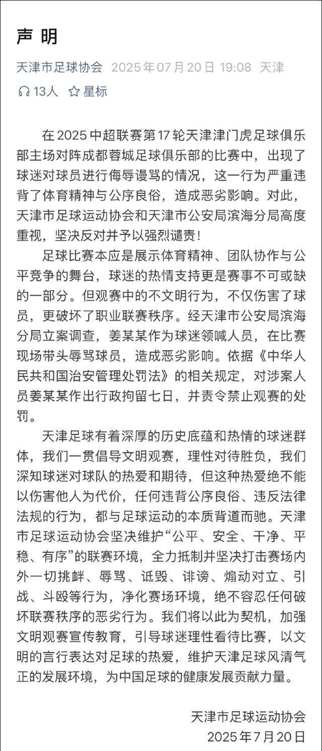 足球比赛结果引起了球迷热议
