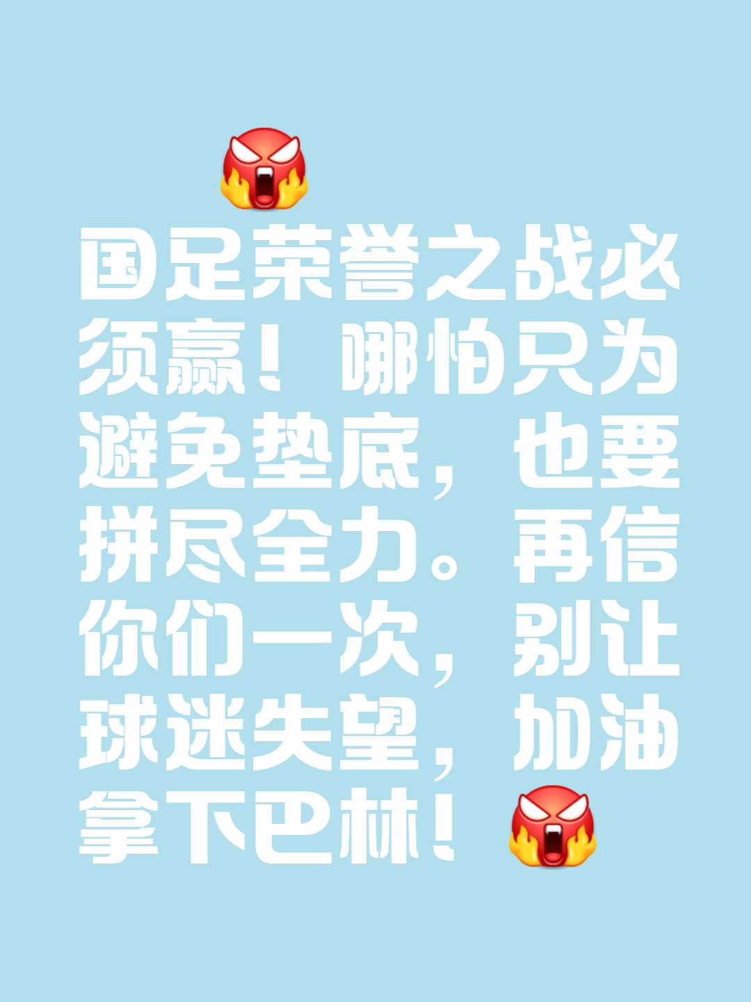 包含强大对手不容小觑，球队将展开激烈角逐，信心满满！的词条