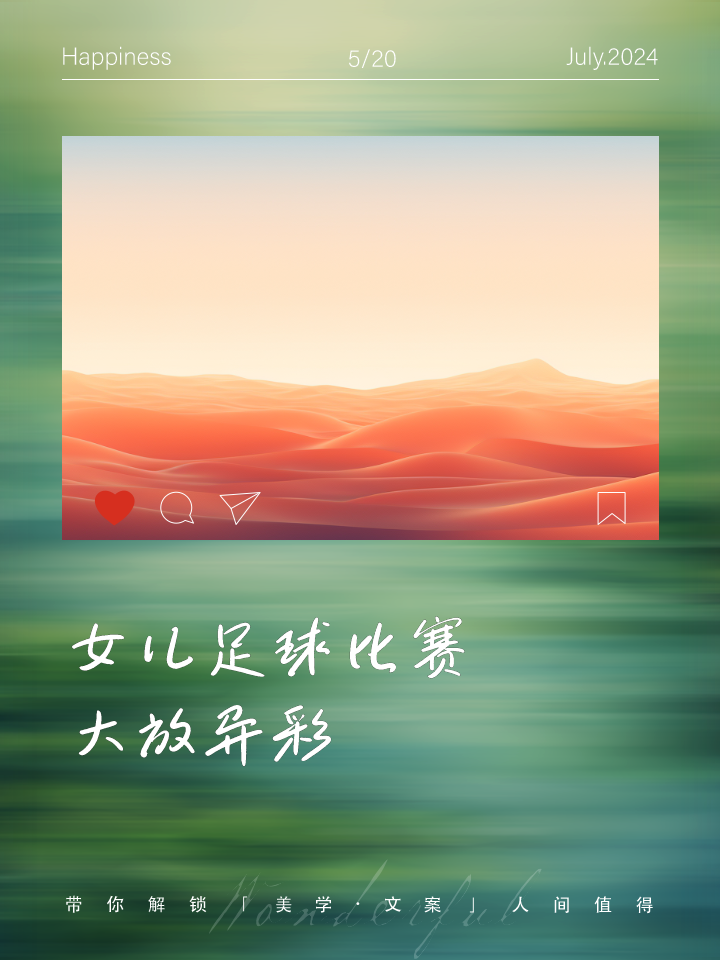 澳洲杯足球赛中，女选手大放异彩