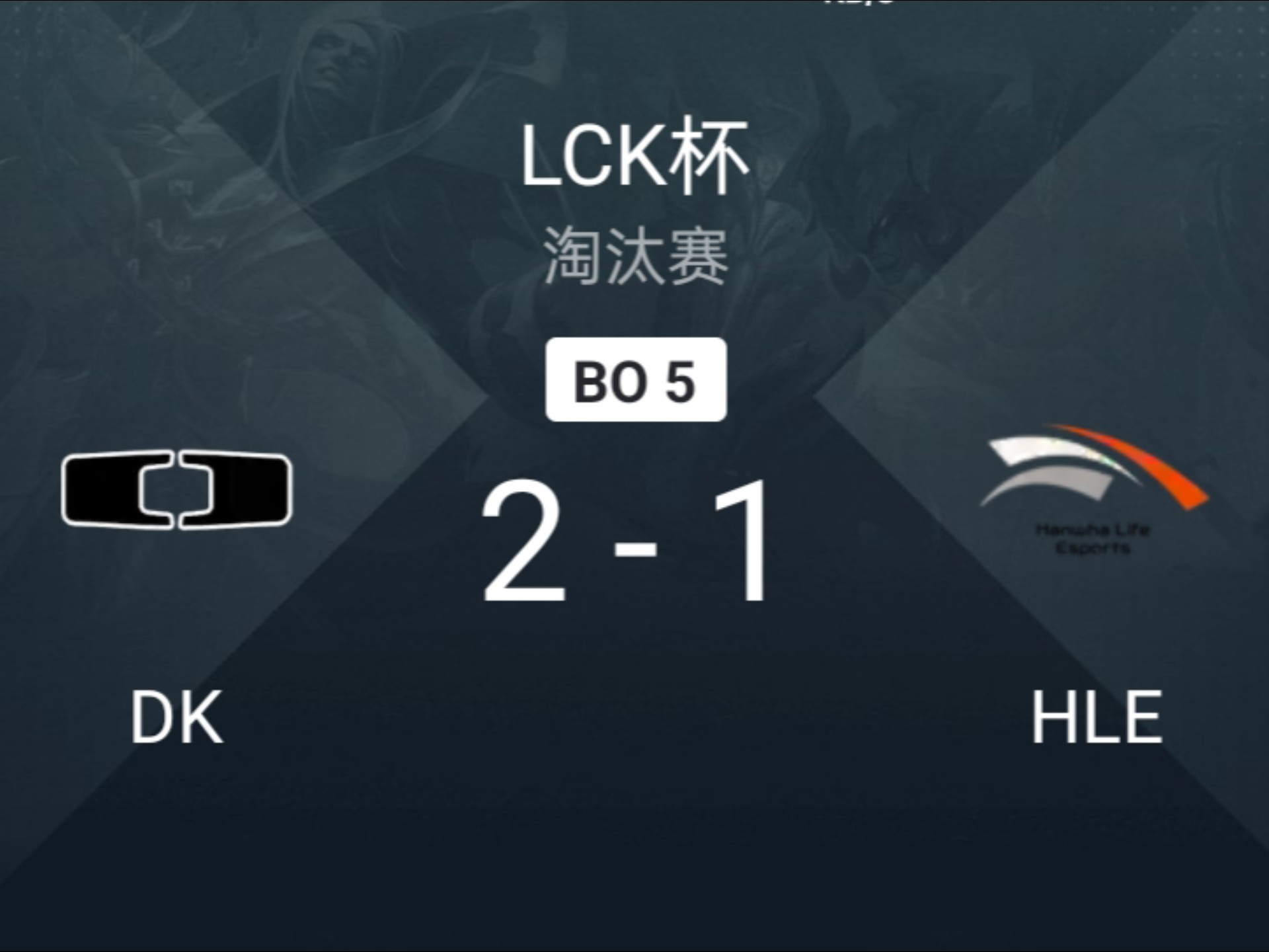 DK险胜KT，Caps打出惊人五杀八强赛3:2（伦敦）