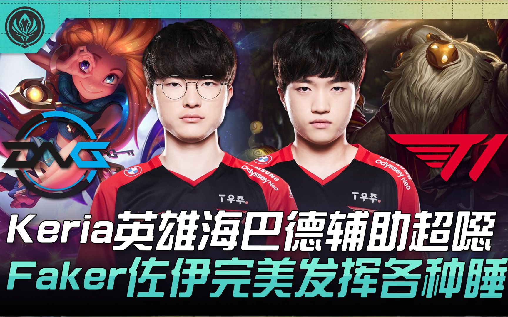 PSG碾压DFM,Faker完成史诗逆转四强赛2:1(北京) PSG碾压DFM,Faker完成史诗逆转四强赛2:1(北京)