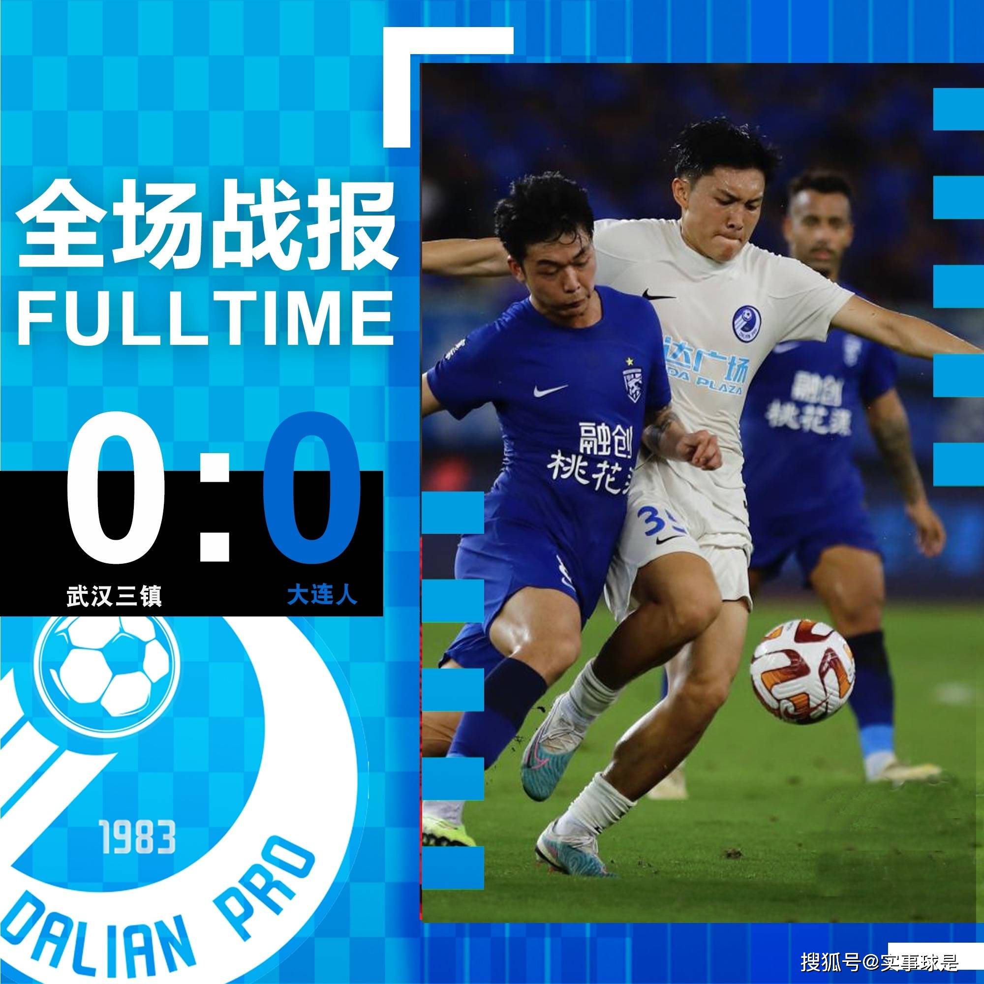 包含大连人客场战平深圳佳兆业，争取保级成功的词条