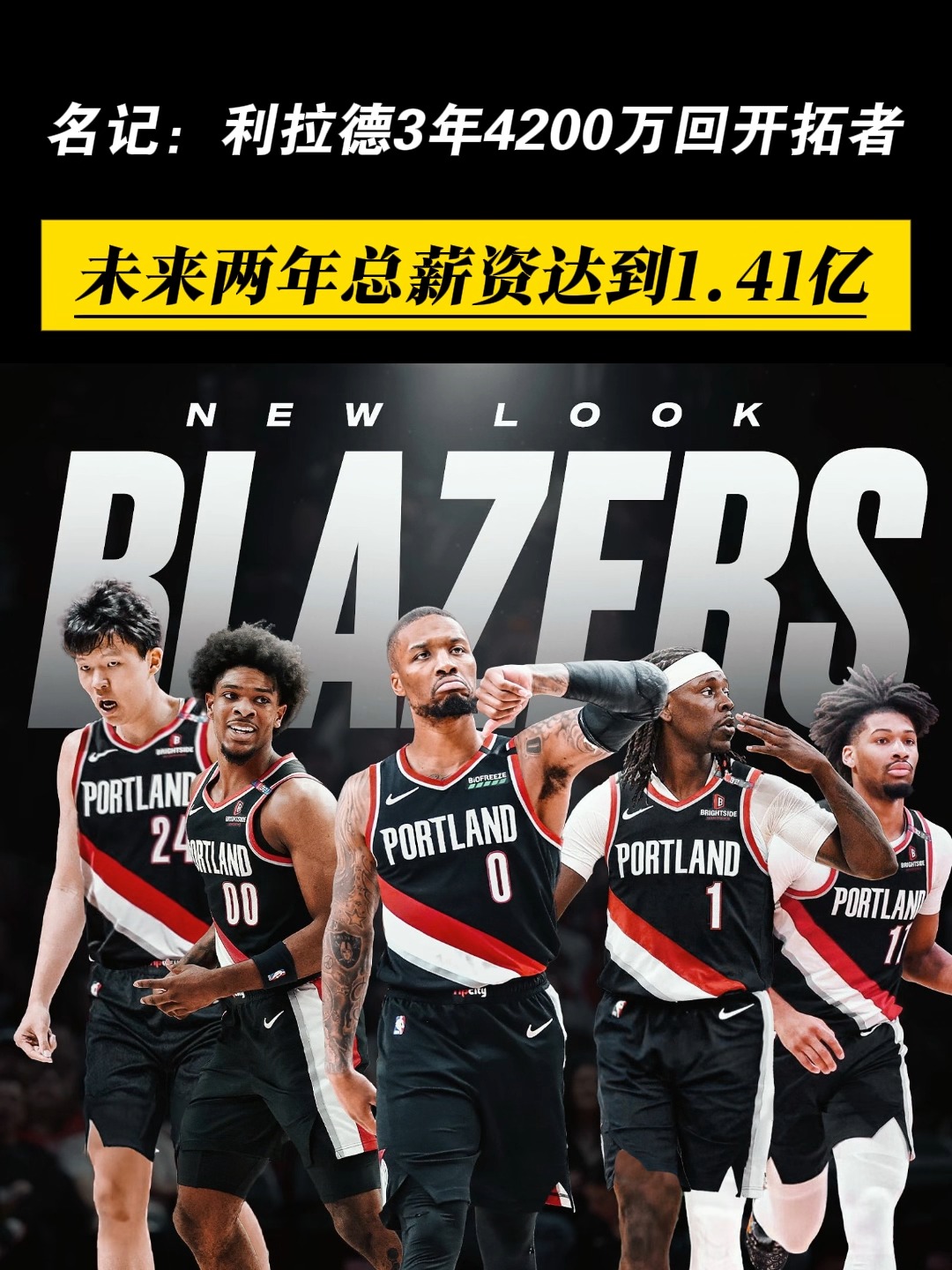 利拉德独取33分，开拓者横扫爵士尽显实力的简单介绍