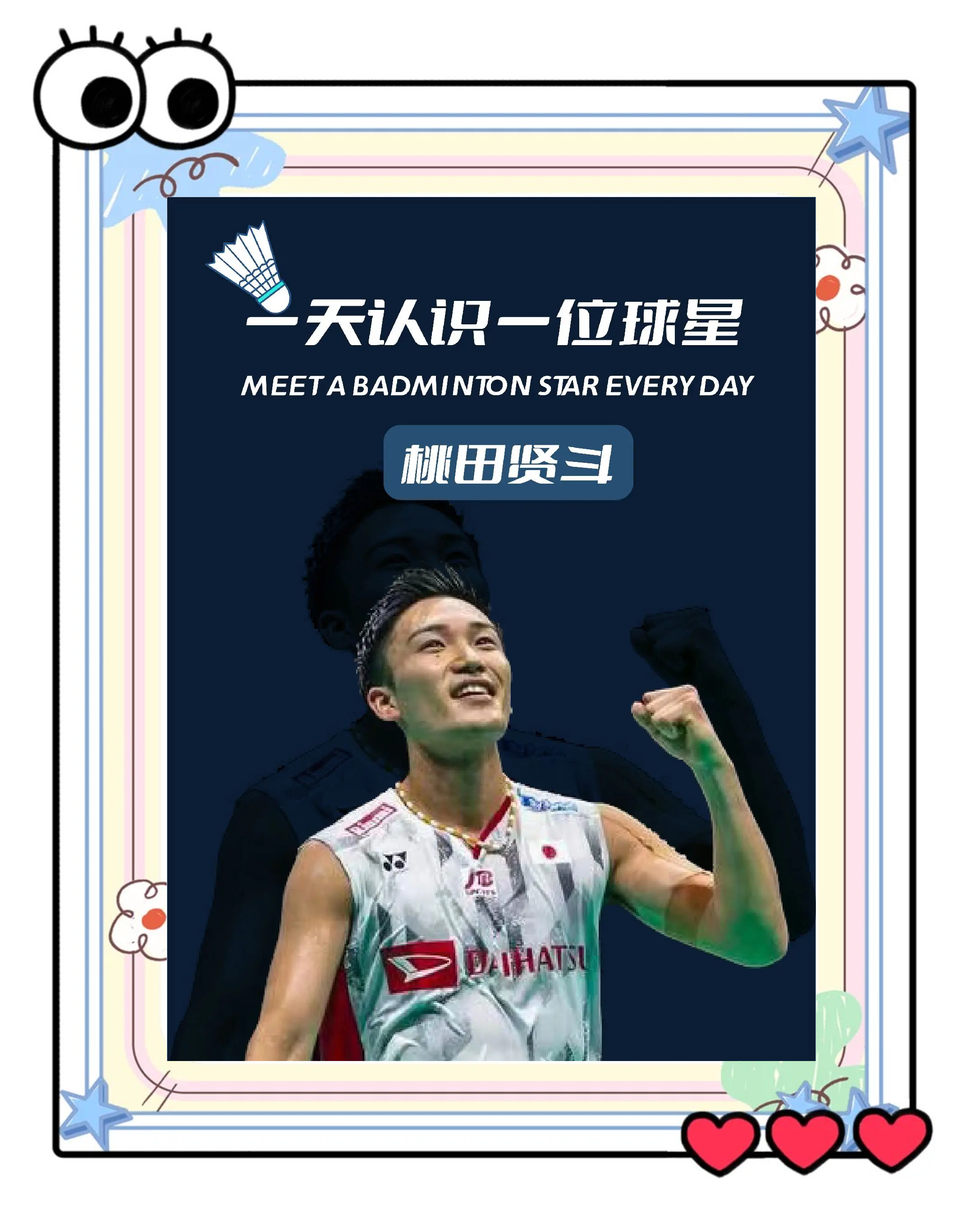 中国羽毛球队绝杀韩国羽毛球队，桃田贤斗爆发神勇的简单介绍