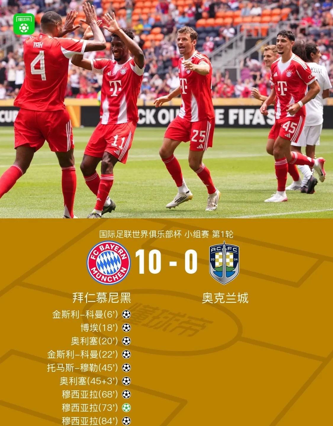 关于拜仁绝地反击日本,弗拉霍维奇打破历史纪录的信息 关于拜仁绝地反击日本,弗拉霍维奇打破历史纪录的信息